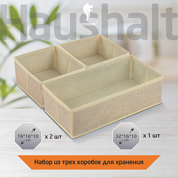 Набор из трех коробок для хранения, текстиль, 16*16*10см - 2 шт., 32*16*10см - 1 шт. 104963