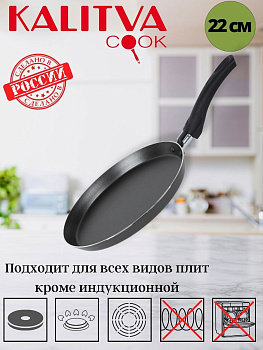 Сковорода блинная 220мм "Атлас" 39662205