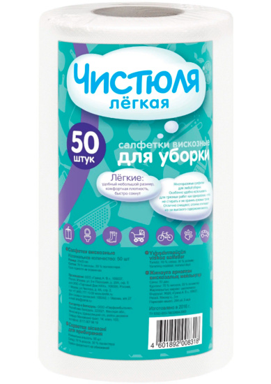 Салфетки вискозные в рулоне (50шт) ЧИСТЮЛЯ ЛЕГКАЯ С002