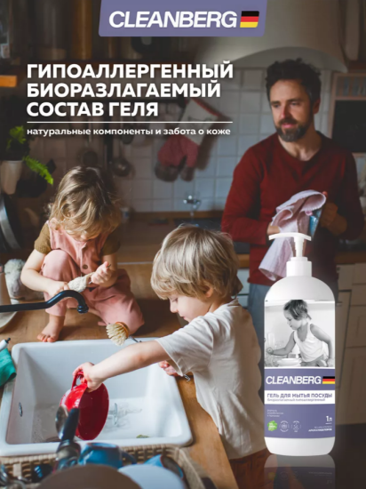 Гель для посуды без аромата 1 л ТМ CLEANBERG АРТ: 4670157461878