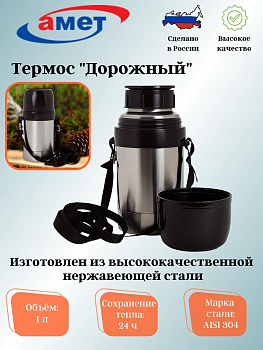 Термос ДН-1л "Дорожный" с узким горлом 1с668 Термос ДН-1л "Дорожный" с узким горлом 1с668