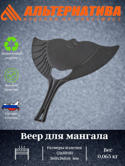 Веер для мангала М8112
