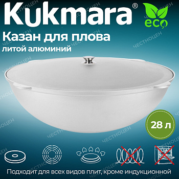 Казан для плова 28л (Кукмор) к281