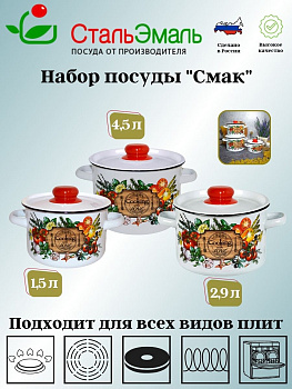 144 Набор №144 Смак белосн.