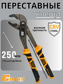 Клещи переставные Conan на блистере 250мм COP68010 OLS-778-83