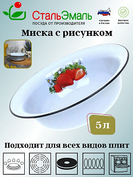 Миска 5,0л С РИСУНКОМ 1с35с Миска 5,0л С РИСУНКОМ 1с35с