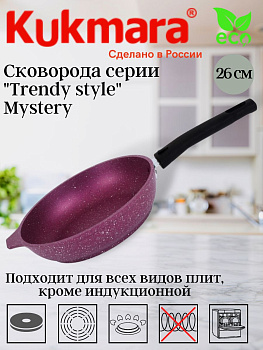 Сковорода 260мм со съемной ручкой,антипригарное покрытие "Trendy style" (mystery) 261tsm Сковорода 260мм со съемной ручкой,антипригарное покрытие "Trendy style" (mystery) 261tsm