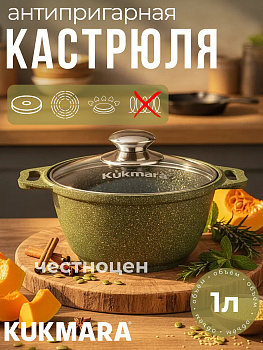 Кастрюля 1л со стеклянной крышкой, АП линия "Тренд" (Малахит) к11tsml