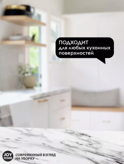 Средство для чистки кухонных поверхностей ВЕРИТАС (цитрус) JOY HOME 500мл