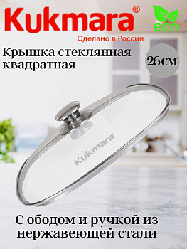 Крышка стеклянная квадратная 260мм с ободом и ручкой из нерж.стали деколь серая с26-2т112