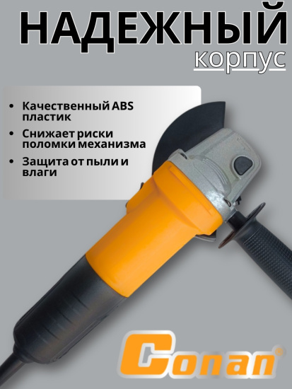 Машинка угловая шлифовальная Conan 125мм, 1000W M14 COA125 OLS-778-63