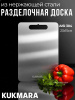 Доска разделочная из нерж.стали, 230*150 ДР-10.230.150-M
