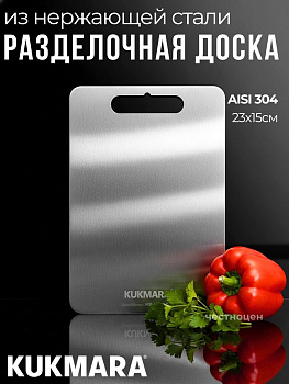 Доска разделочная из нерж.стали, 230*150 ДР-10.230.150-M