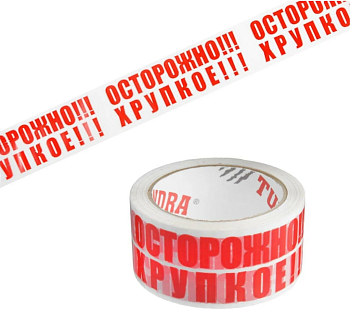 Лента клейкая с печатью Осторожно хрупкое!!! 48/45/66м Лента клейкая с печатью Осторожно хрупкое!!! 48/45/66м
