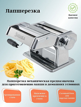Лапшерезка РК-4000 Забава (в)