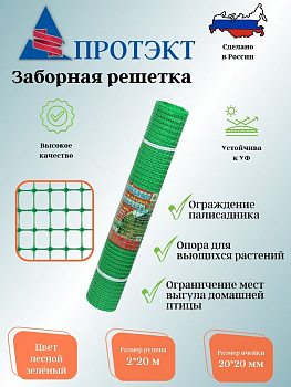 Заборная решетка 20*20 20м ЗР-20/2/20 ПРОЧНАЯ (Лесной зеленый)