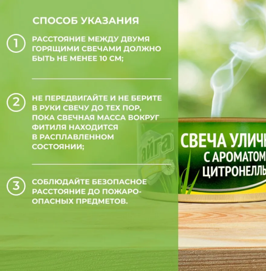 Свеча уличная с ароматом цитронеллы 120г. Тайга ИН-132