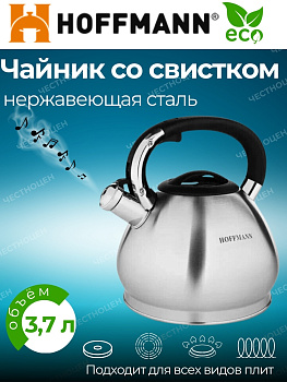 Чайник для плиты 3,7л НМ 5574 со свистком