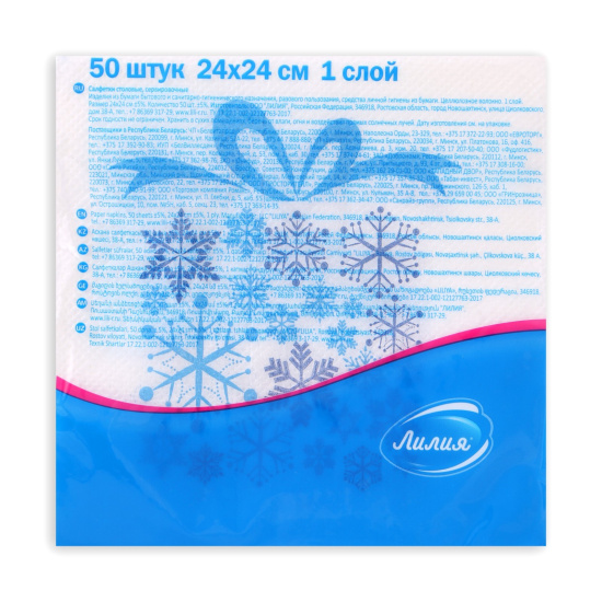 Салфетки Лилия 24*24 с рисунком "Подарок зимы" 1сл 50л (3194)