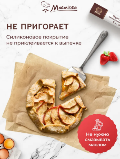 Пергамент антипригарный для выпечки 38см*25м MARMITON 17821