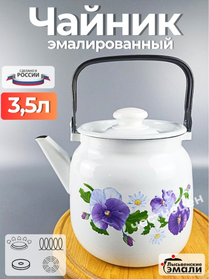 Чайник для плиты 3,5л С-2713П2/4Рч Анютины глазки