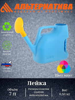 Лейка 7,0л пластмассовая (Октябрьск)М222 Лейка 7,0л пластмассовая (Октябрьск)М222