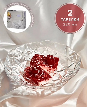 Набор суповых тарелок ESTRELLA 2шт 220мл 10693