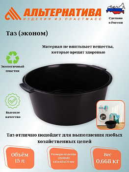 Таз 15л (2сорт)   М2388 