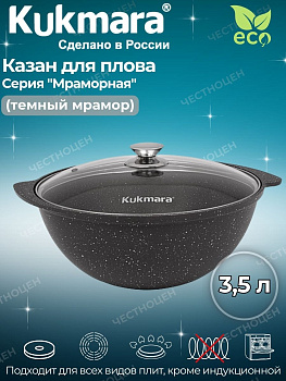 Казан для плова 3,5л со стеклянной кр.  АП (темный мрамор) кмт37а Казан для плова 3,5л со стеклянной кр.  АП (темный мрамор) кмт37а