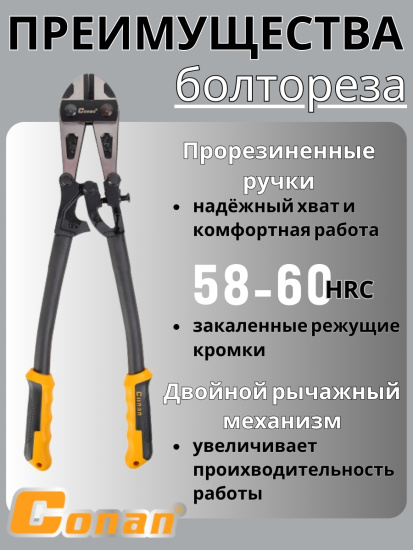 Болторез Conan 75 см COB830 OLS-778-48