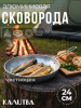 Сковорода 240мм ВОЯЖ мет/ручк б/кр 7712241