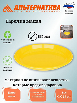 Тарелка малая (диам.-185мм) М591