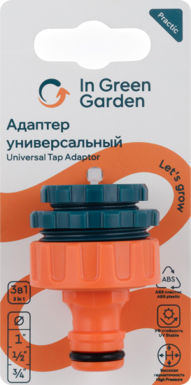 Адаптер IN GREEN GARDEN универсальный 1, 1/2, 3/4 PRACTIC GG555612055