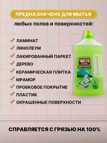 Средство для мытья пола 0,5л Горная свежесть ЧИСТОЛЮБ (2300059)