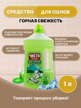 Средство для мытья пола 0,5л Горная свежесть ЧИСТОЛЮБ (2300059)