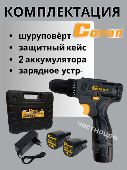 Шуруповерт аккумуляторный Conan литий-ионная, 16В (две батареи) COLI0816A OLS-778-71