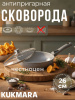 Сковорода 260/60мм со съемной ручкой, стеклянной крышкой АП(свет. мрамор) смс26604а