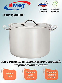 Кастрюля 16,0л цельнотянутая (316 мм) 1с2377 Кастрюля 16,0л цельнотянутая (316 мм) 1с2377