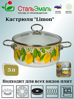 Кастрюля 3.0л цил. Limon 1SB205S белосн. Кастрюля 3.0л цил. Limon 1SB205S белосн.