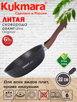 Сковорода 220мм со съемной ручкой,антипригарное покрытие "Granit ultra" (original) сго222а