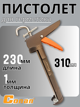 Пистолет для герметика полузакрытый Conan COGL0802 OLS-778-43