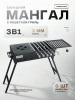 Мангал с подставкой для казана, решетка гриль 60*30*75см TF-M3