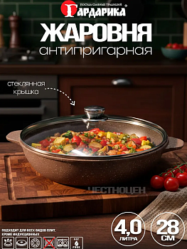 Жаровня с антипригарным покрытием и стеклянной крышкой ТМ Гардарика серия Алтай, 28 см 1828-07-10