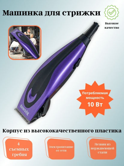 Машинка для стрижки ЯРОМИР ЯР-703