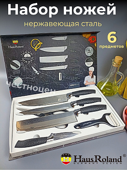 Набор кухонных ножей HR011-1 OLS-16016-2