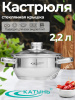 Кастрюля 2,2л "Гретта" KT04-D-22