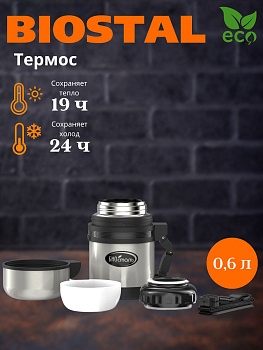 Термос универсальный NG600-1 BIOSTAL
