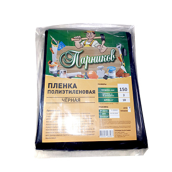 Пленка "Парников" Техническая рукав 150*1,5 (10м) черная Пленка "Парников" Техническая рукав 150*1,5 (10м) черная