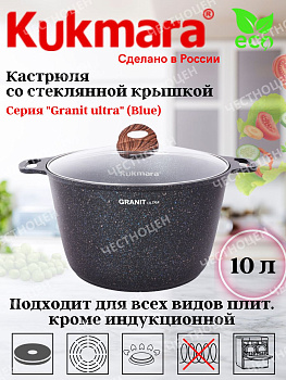 Кастрюля 10,0л со ст/кр АП линия "Granit ultra" (blue) кгг102а Кастрюля 10,0л со ст/кр АП линия "Granit ultra" (blue) кгг102а