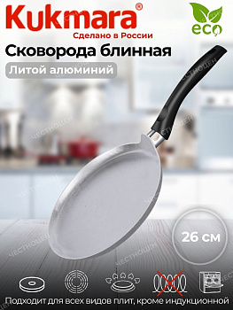 Сковорода блинная 260мм с ручкой сб260